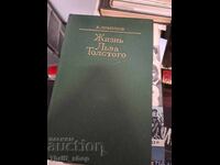 Жизнь Льва Тольстого К.Ломунов