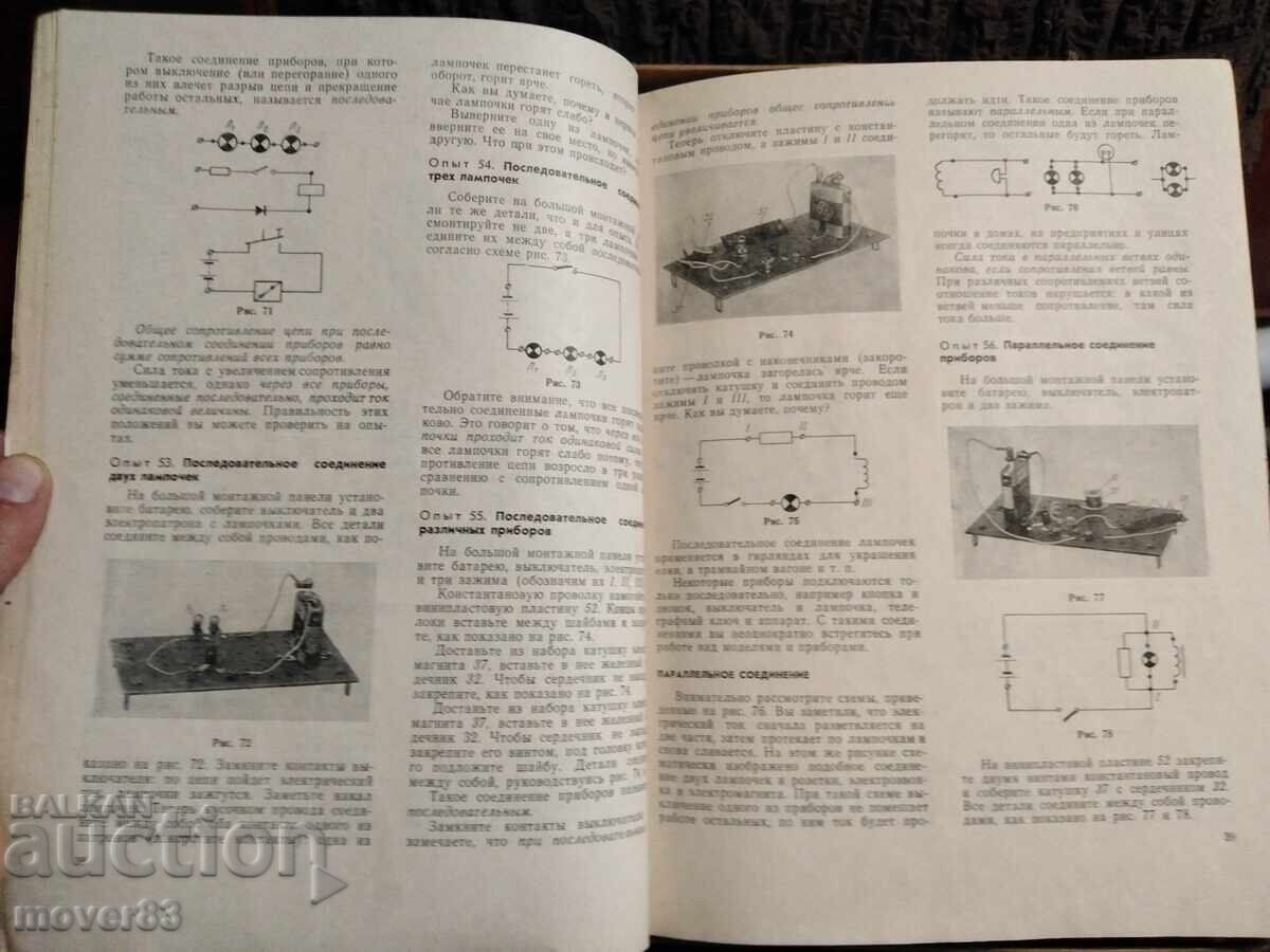 Constructor electric social. URSS - 6