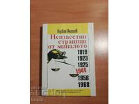 Върбан Ангелов НЕИЗВЕСТНИ СТРАНИЦИ ОТ МИНАЛОТО