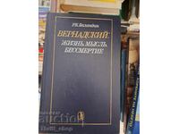 Вернадски Жизнь мьсль бессмертие