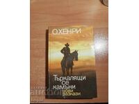 O.Henry ROLLING STONES