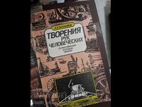 Creații ale mâinilor omenești