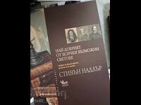 Cel mai bun dintre toate lumile posibile, Stephen Nadler