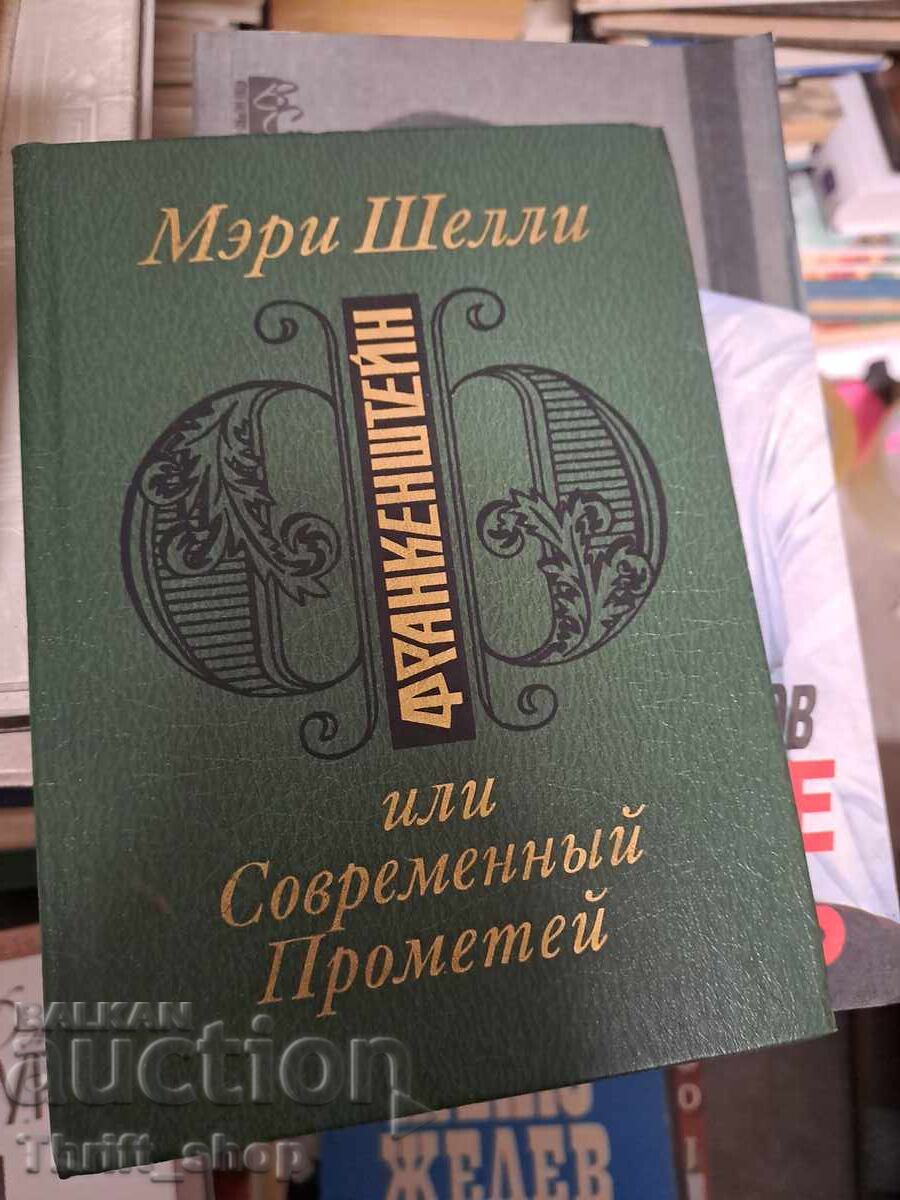 Frankenstein sau Prometeu modern de Mary Shelley