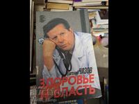 Sănătate și putere