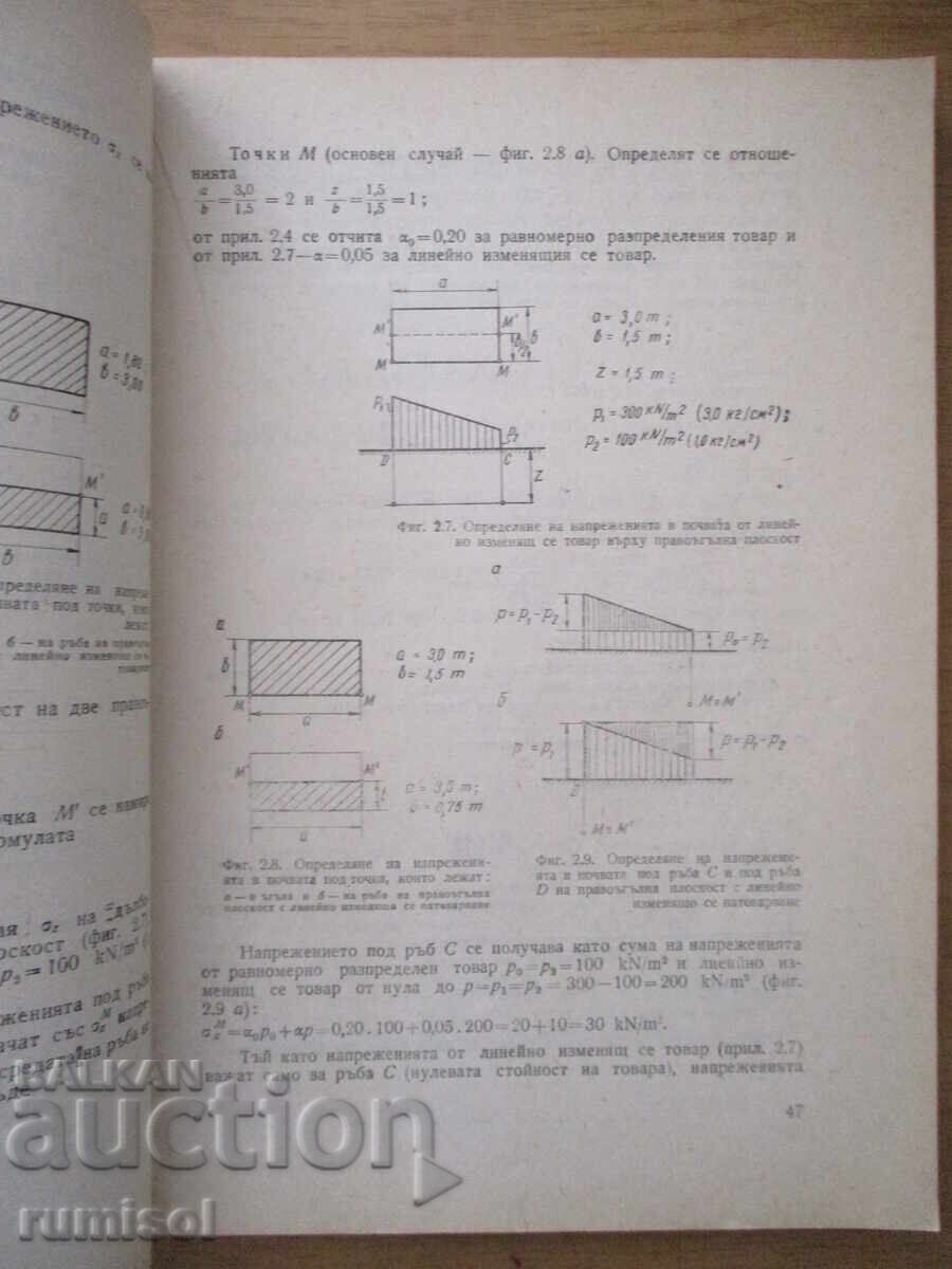 Livrarea Ghid de exerciții pentru mecanica solului și fundații