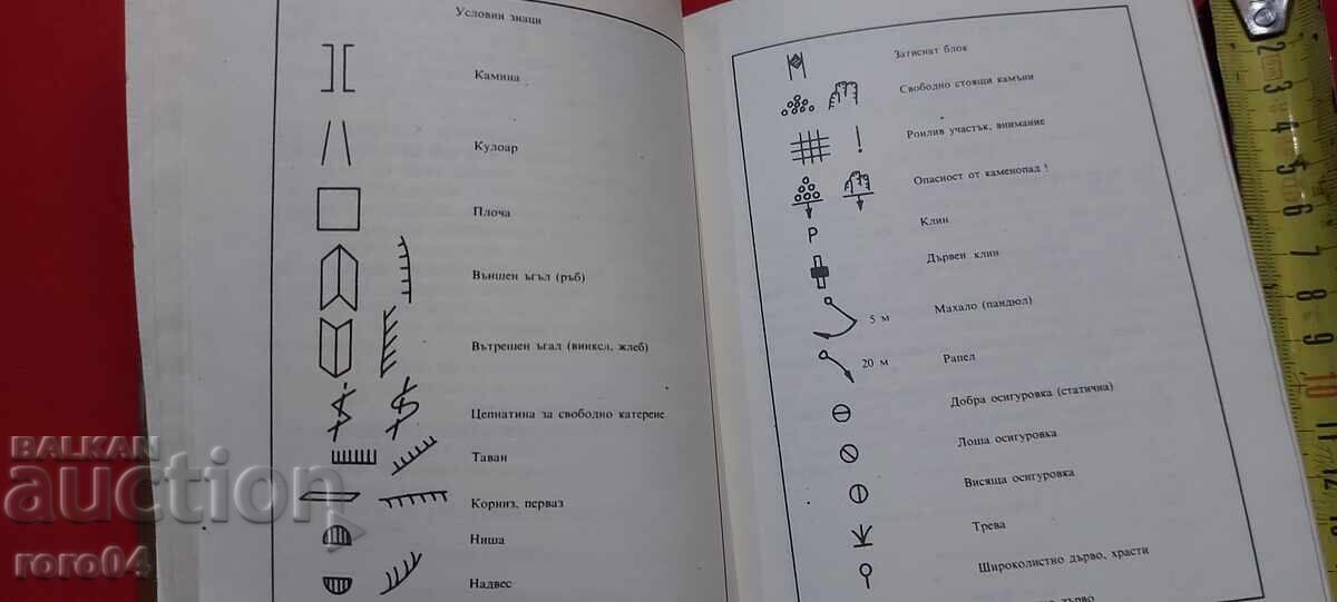 Livrarea VRACANSKI SKALI - IVAN MASLAROV / PETKOV