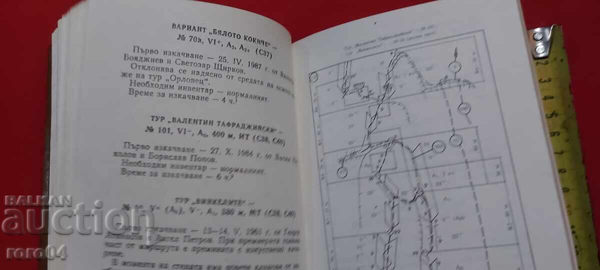 VRACANSKI SKALI - IVAN MASLAROV / PETKOV - 5