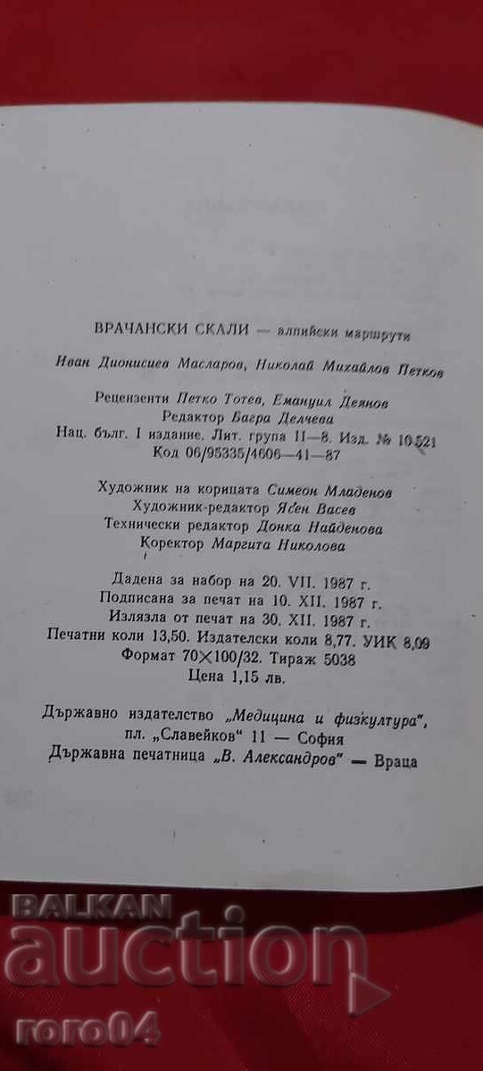 VRACANSKI SKALI - IVAN MASLAROV / PETKOV - 7