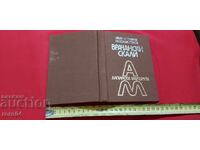 VRACANSKI SKALI - IVAN MASLAROV / PETKOV