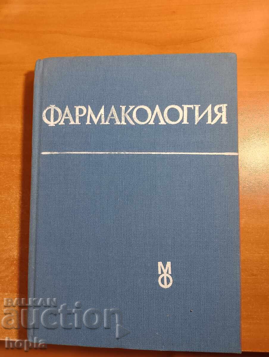 FARMACOLOGIE FARMACOLOGIE