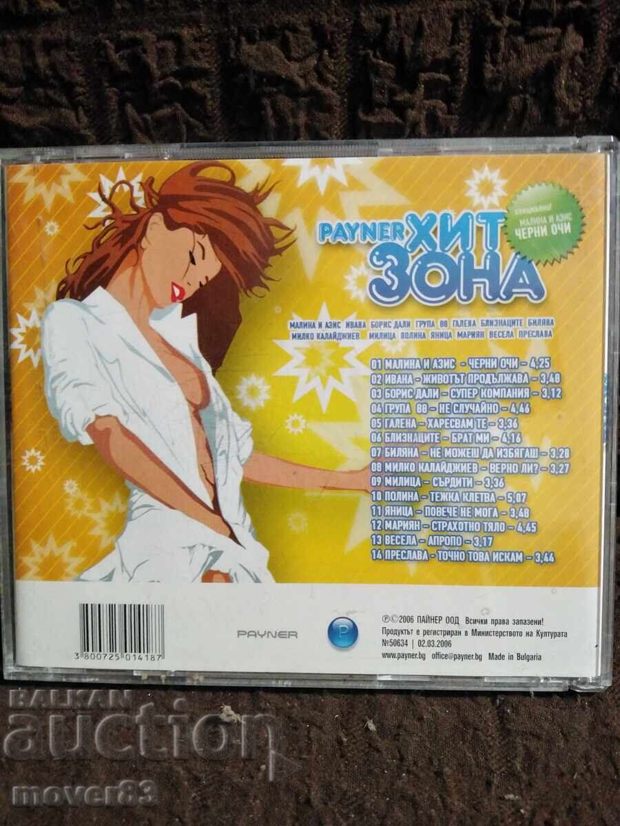 CD disc. Painer Hit Zone 2006 with price € 4.97 | 9.72 BGN CD disc. Painer Hit Zone 2006 with price € 4.97 | 9.72 BGN