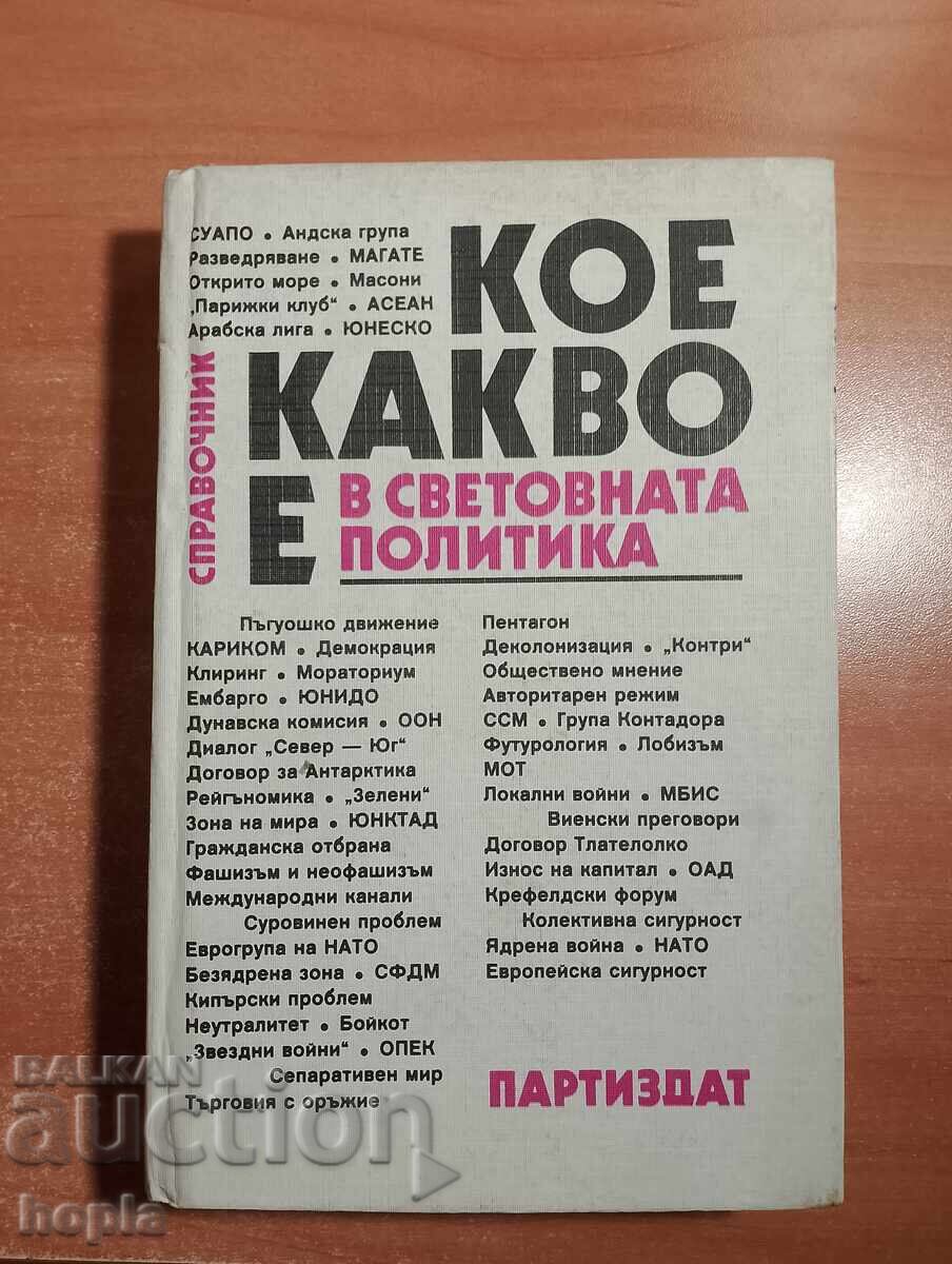 CE ESTE CE ÎN POLITICA MONDIALĂ