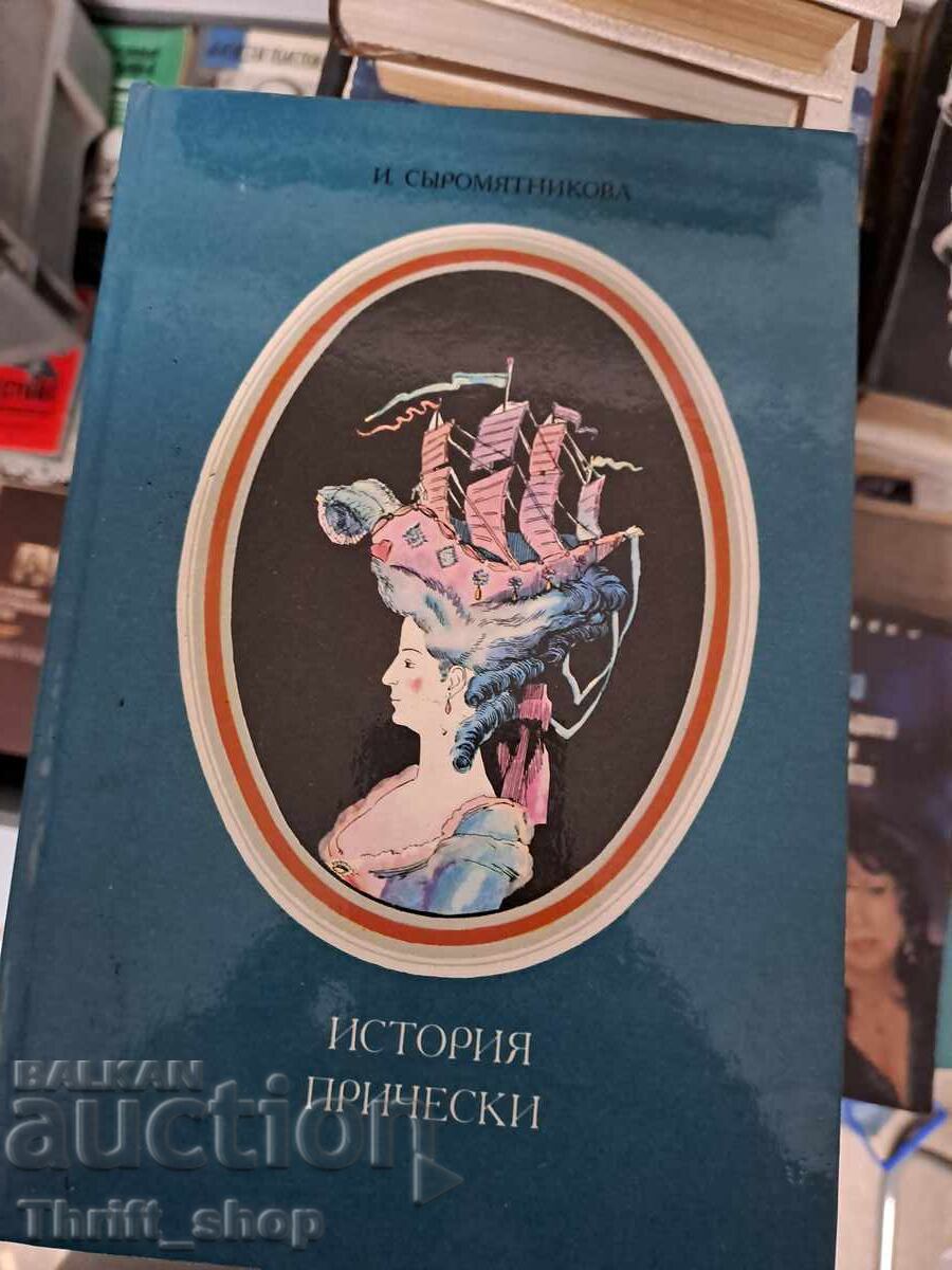 Ιστορία του χτενίσματος