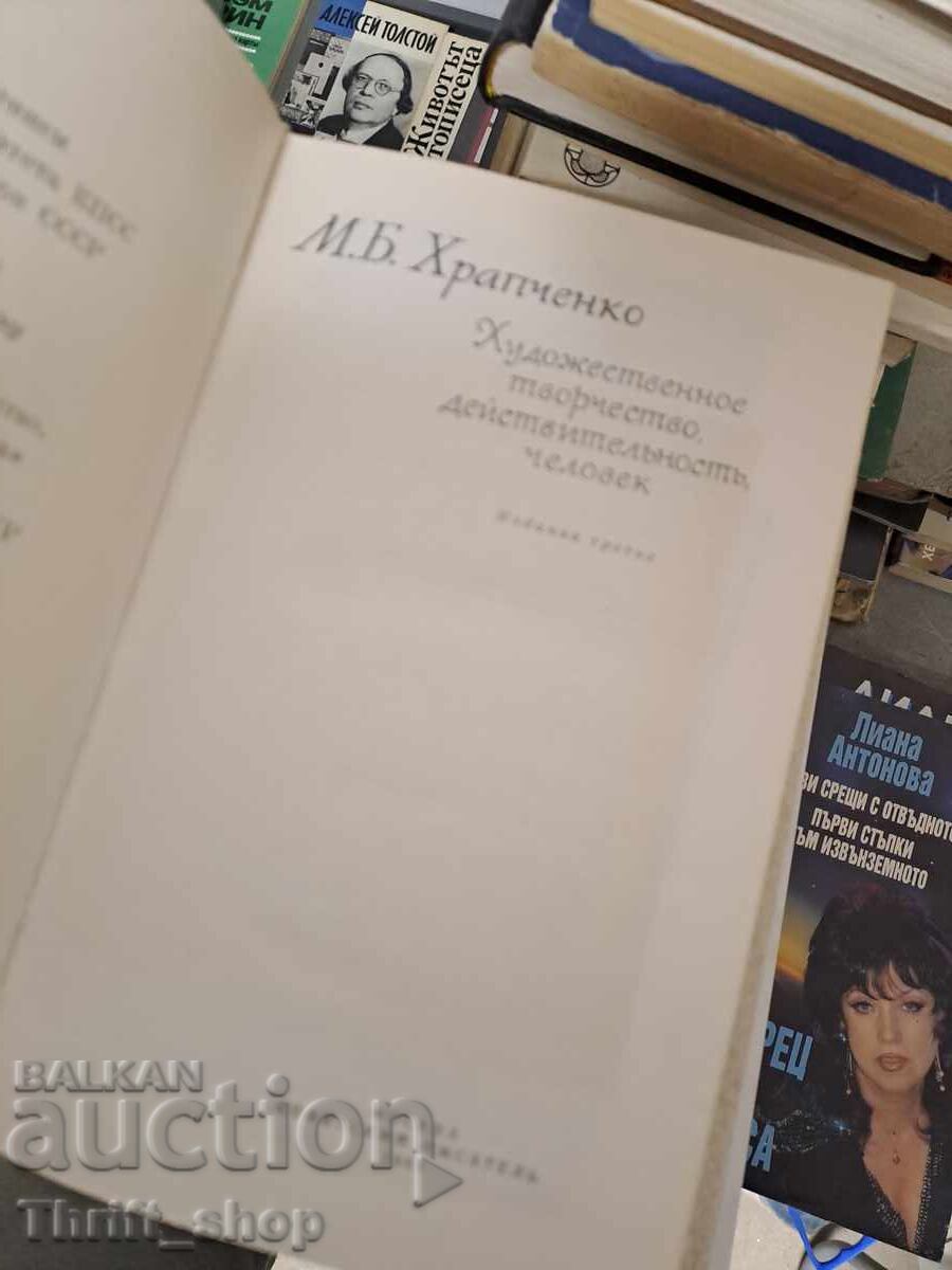 Artistic creation, reality, human-message with price € 0.11 | 0.22 BGN