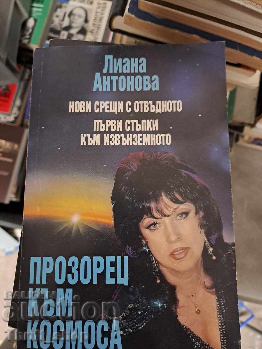 Fereastra spre spațiu Liana Antonova