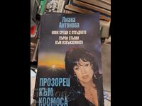 Fereastra spre spațiu Liana Antonova