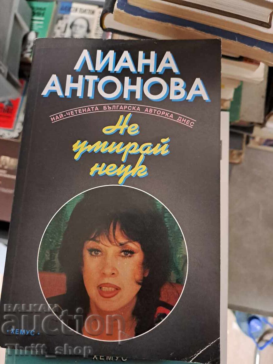 Μην πεθάνεις αδαής Λιάνα Αντόνοβα
