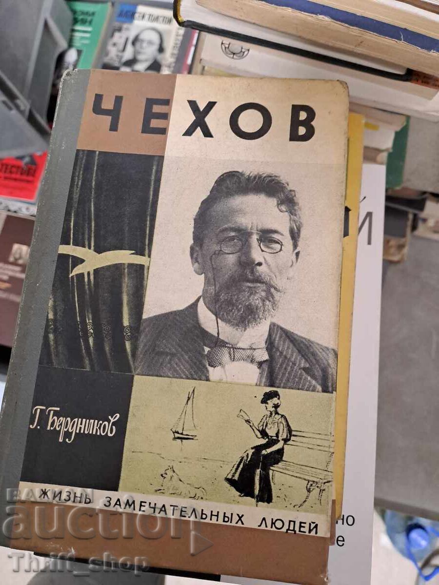 Chekhov