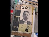 Τσέχωφ