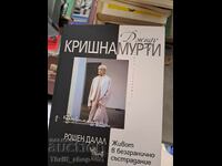 Κρίσναμούρτι Τζίντου