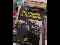 O sută de atentate ale secolului Ivan Palchev