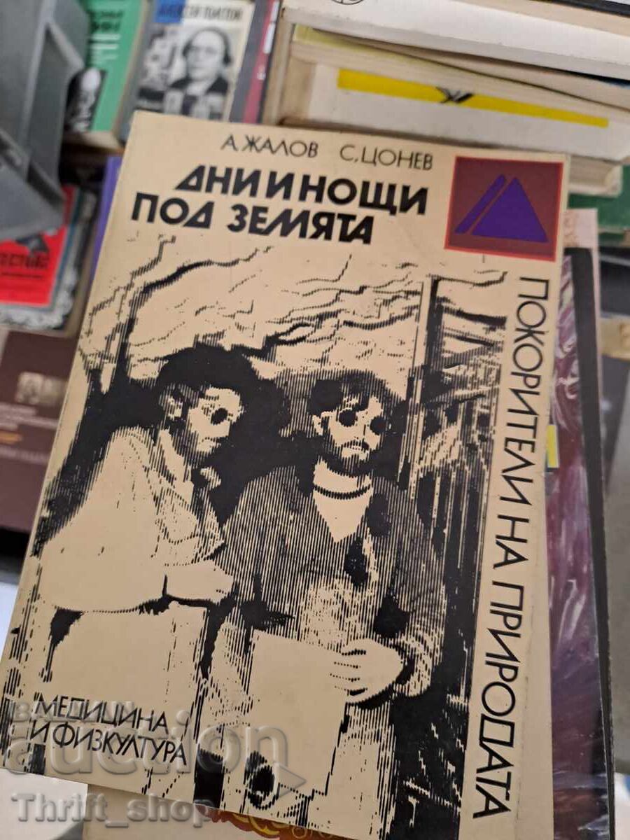 Zile și nopți sub pământ A. Jalov, S. Tsonev