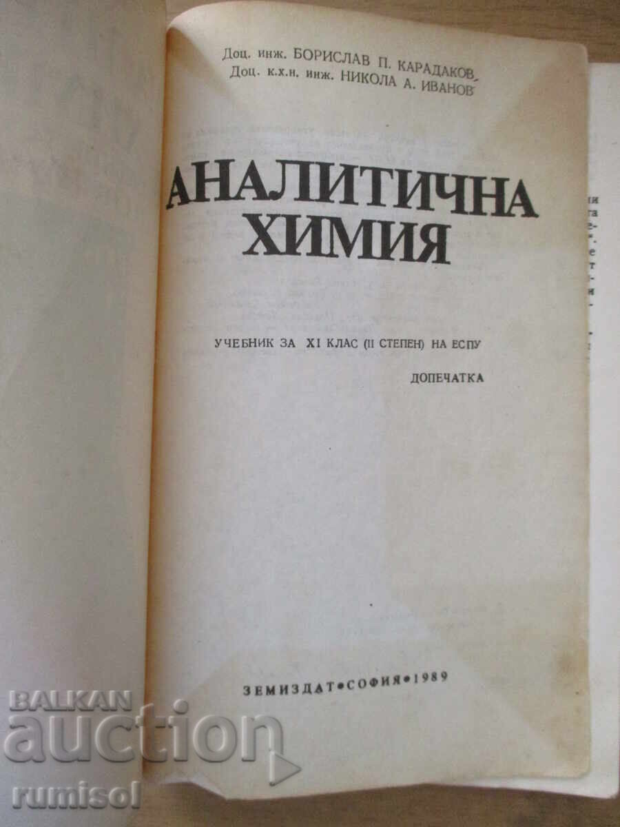 Chimie analitică - B. Karadakov, N. Ivanov cu preț € 21.69 | 42.42 BGN Chimie analitică - B. Karadakov, N. Ivanov cu preț € 21.69 | 42.42 BGN