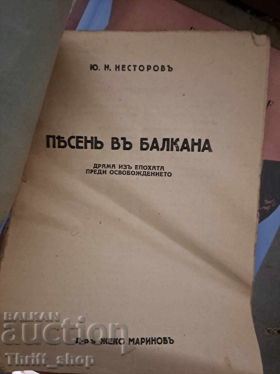 Cântec în Balcani cu preț € 1.69 | 3.31 BGN