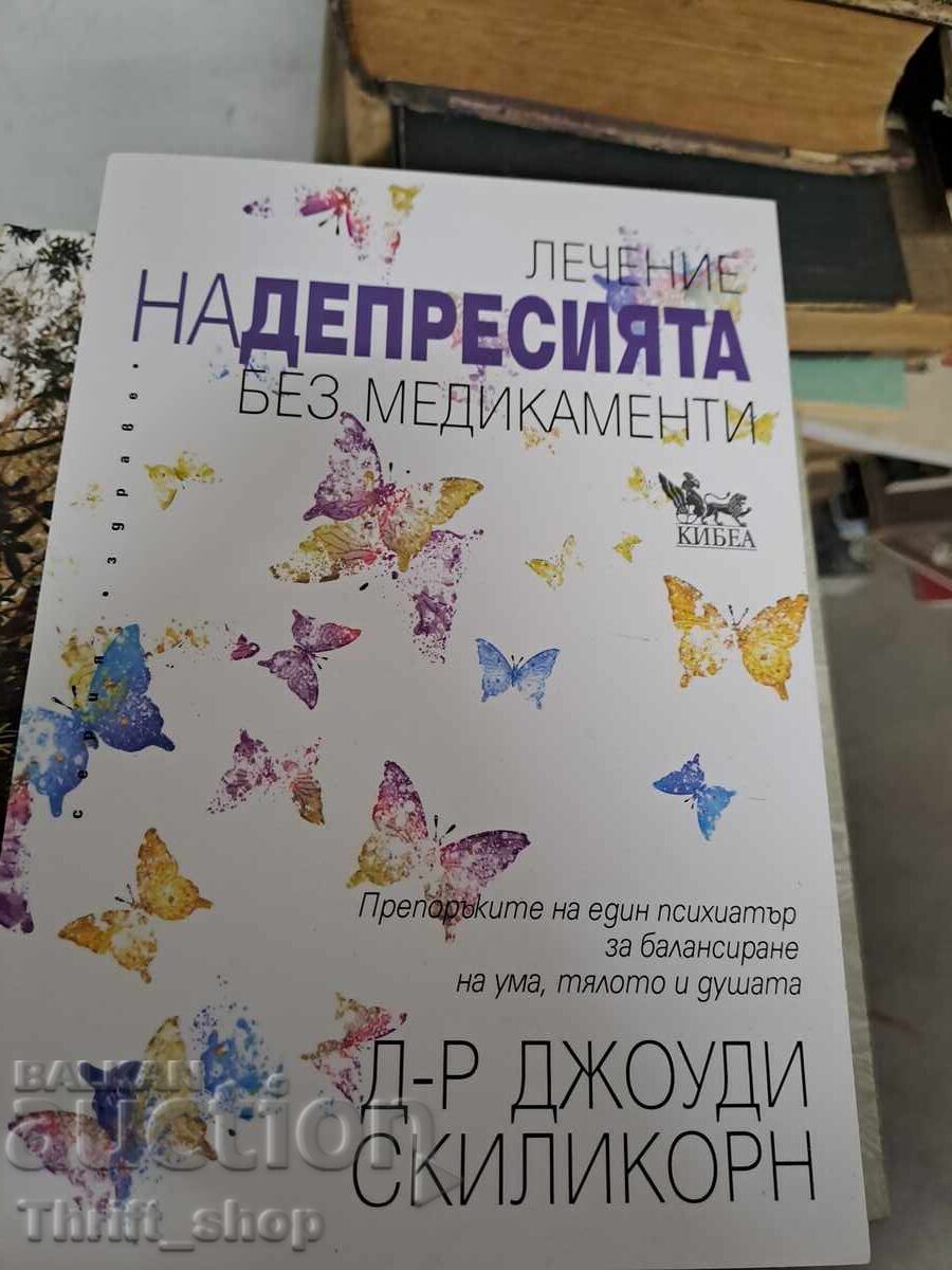 Θεραπεία της κατάθλιψης χωρίς φάρμακα