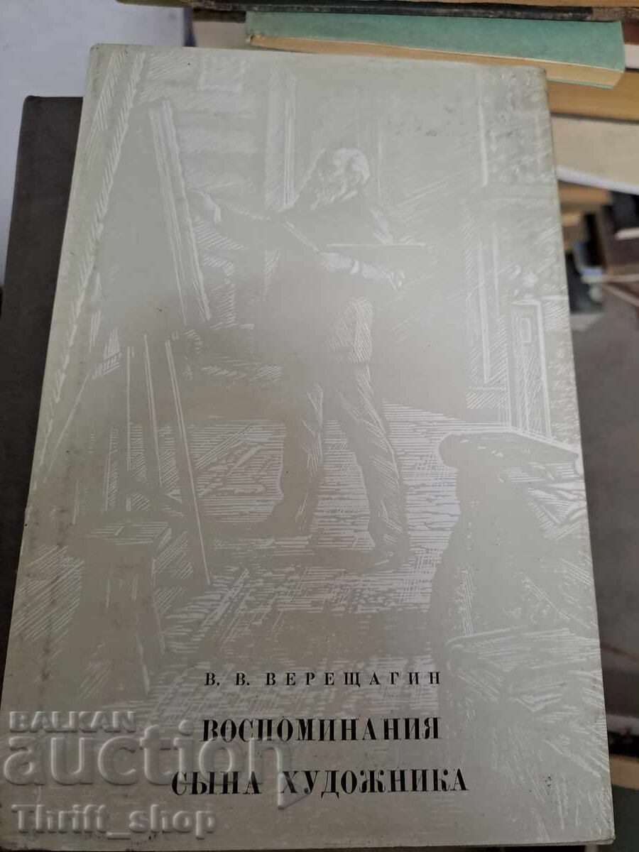 Memories of the artist's son Vasily Vereshchagin Memories of the artist's son Vasily Vereshchagin