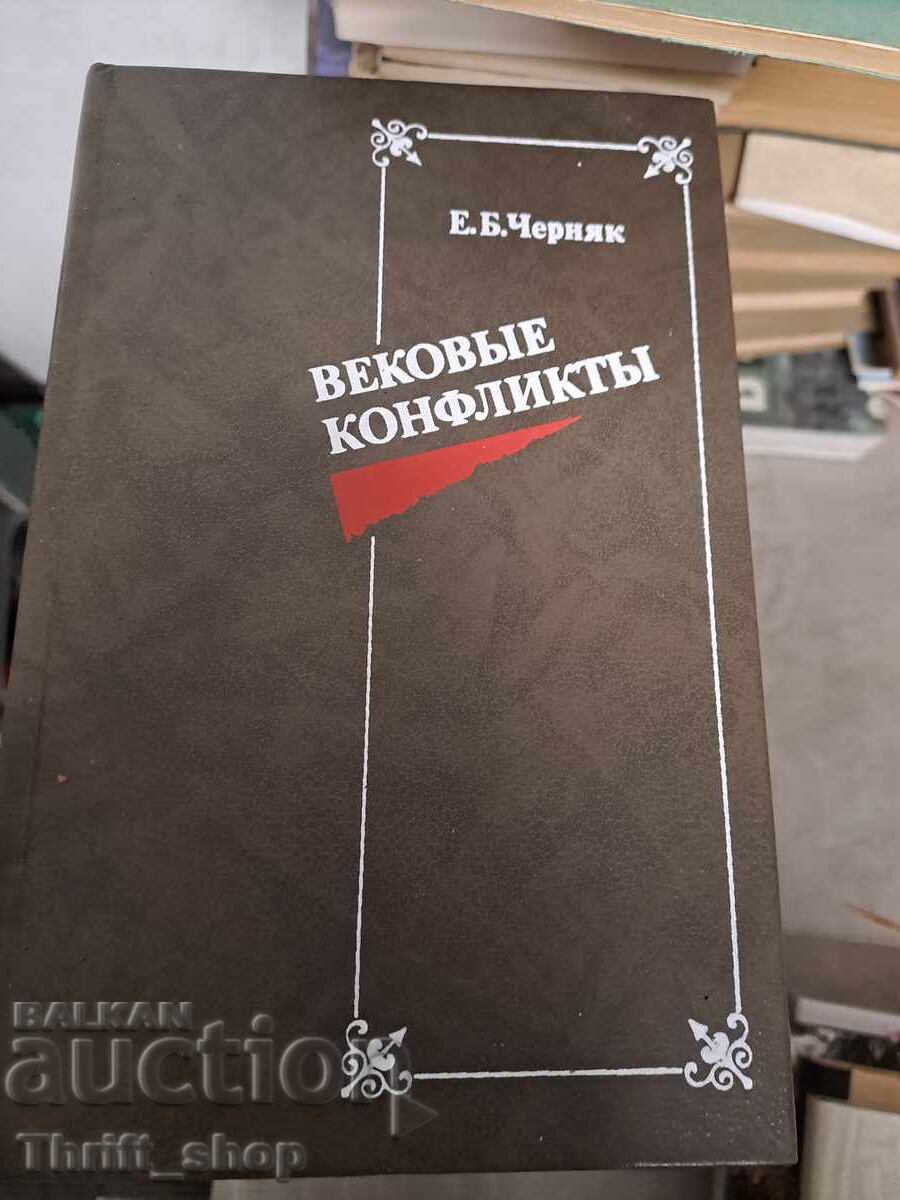 Αιώνια σύγκρουση Τσερνιάκ Αιώνια σύγκρουση Τσερνιάκ