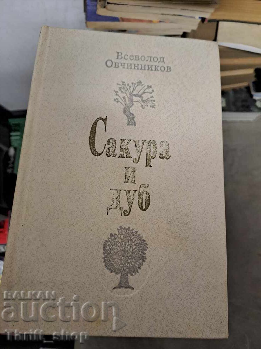 Sakura și stejarul Vsevolod Ovchinnikov