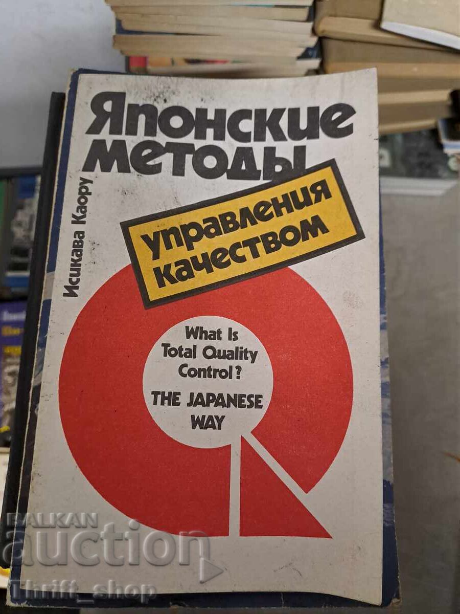 Titlu de listare ad: Metodă japoneză de management al calității