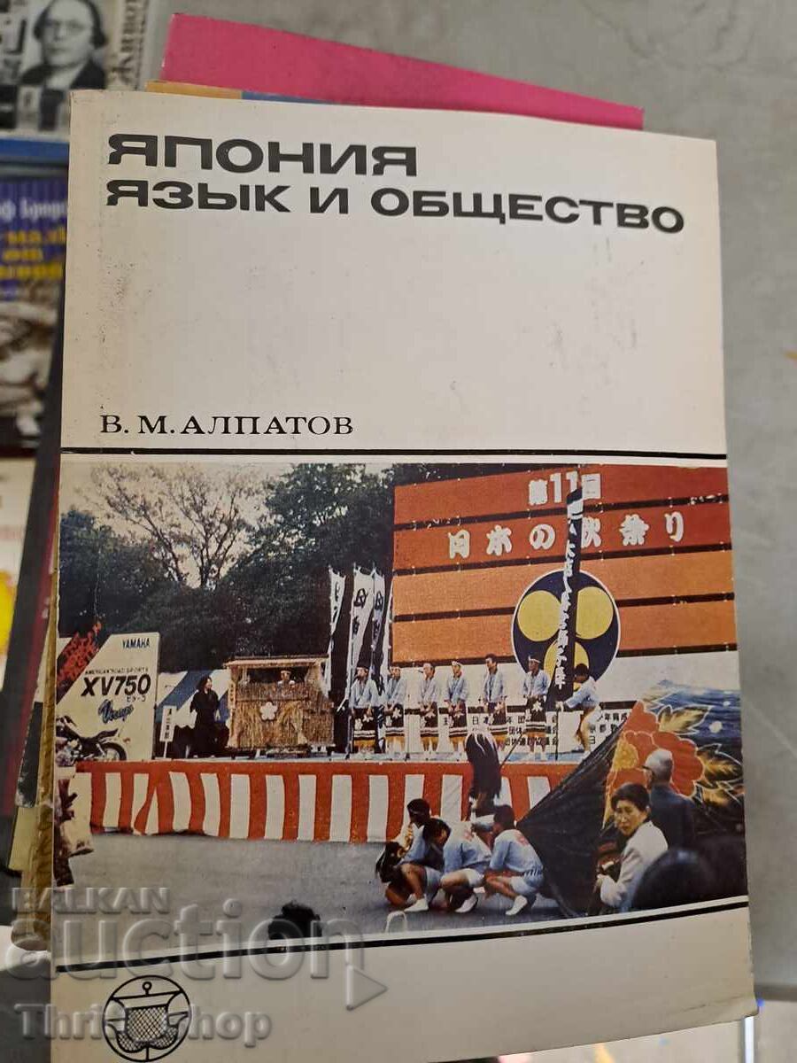 Japonia limbă și societate