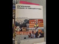 Yaponiya: yazыk i obshtestvo