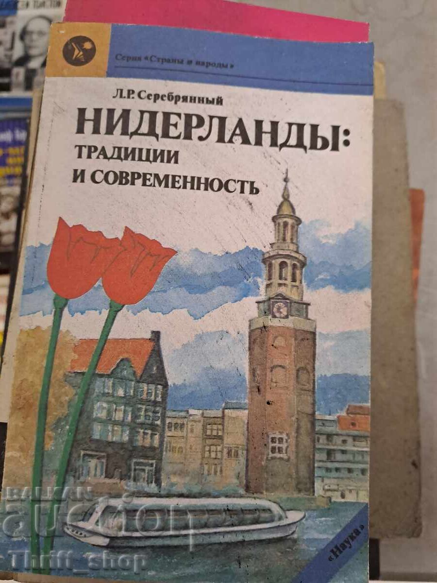 Olanda - tradiții și modernitate