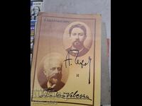 Τσέχωφ και Τσαϊκόφσκι - Μπαλαμπάνοβιτς