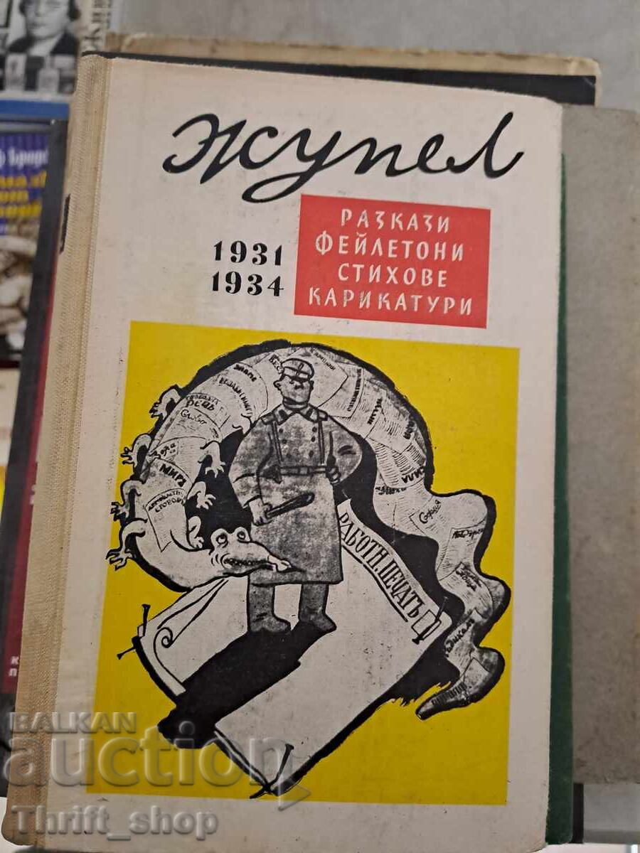 Povestiri, foiletoane, poezii, caricaturi 1931-34, Jupel