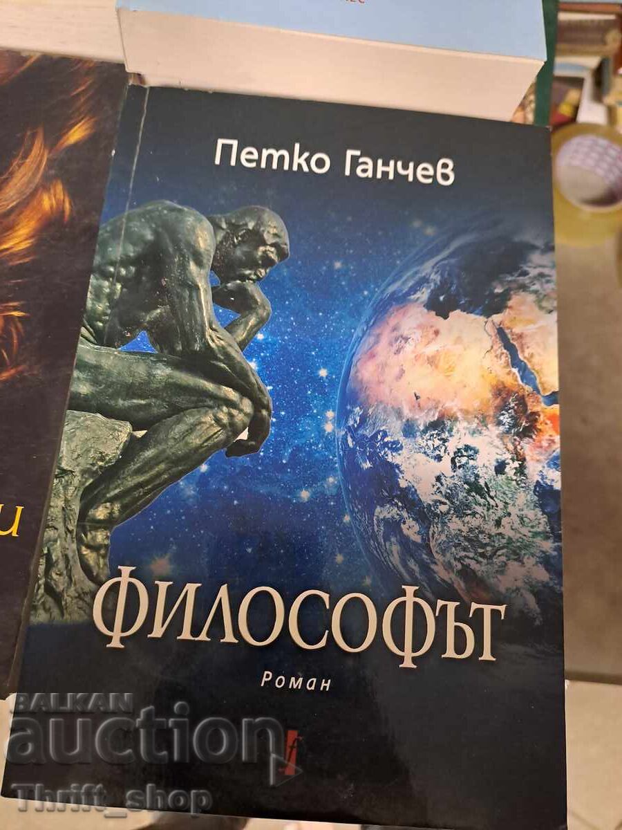 Φιλόσοφος Πέτκο Γκάντσεφ