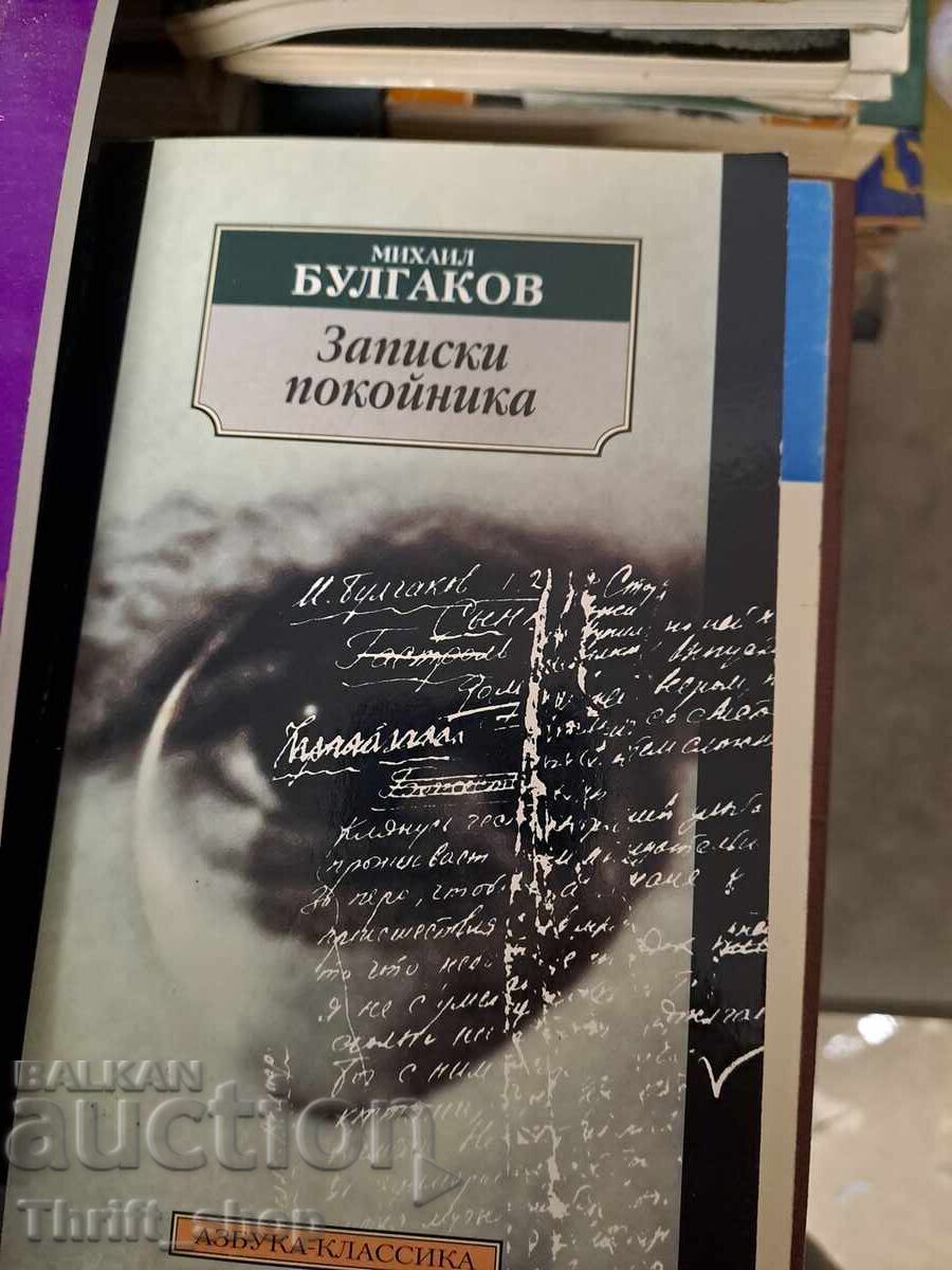 Jurnalul morților Mihail Bulgakov Jurnalul morților Mihail Bulgakov