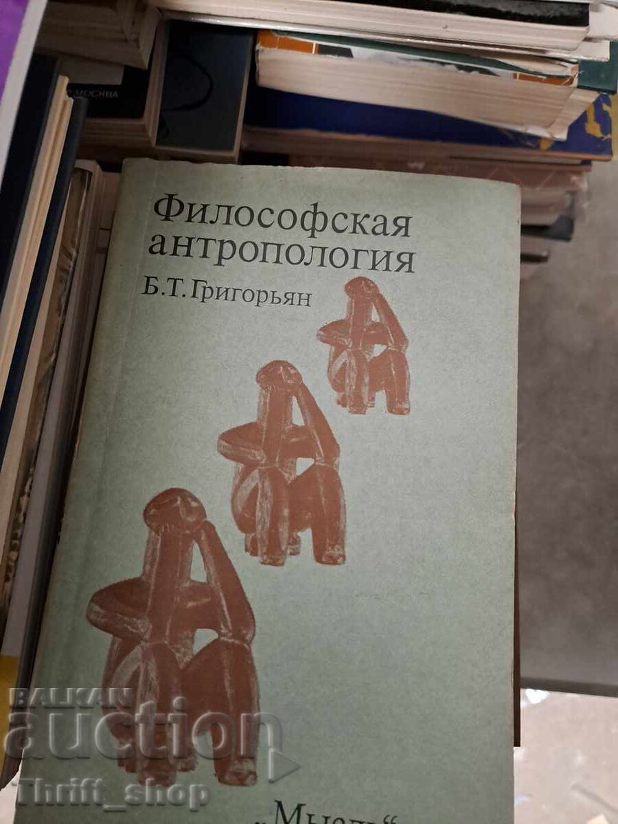 Φιλοσοφική Ανθρωπολογία Β.Τ. Γκριγκοριάν Φιλοσοφική Ανθρωπολογία Β.Τ. Γκριγκοριάν