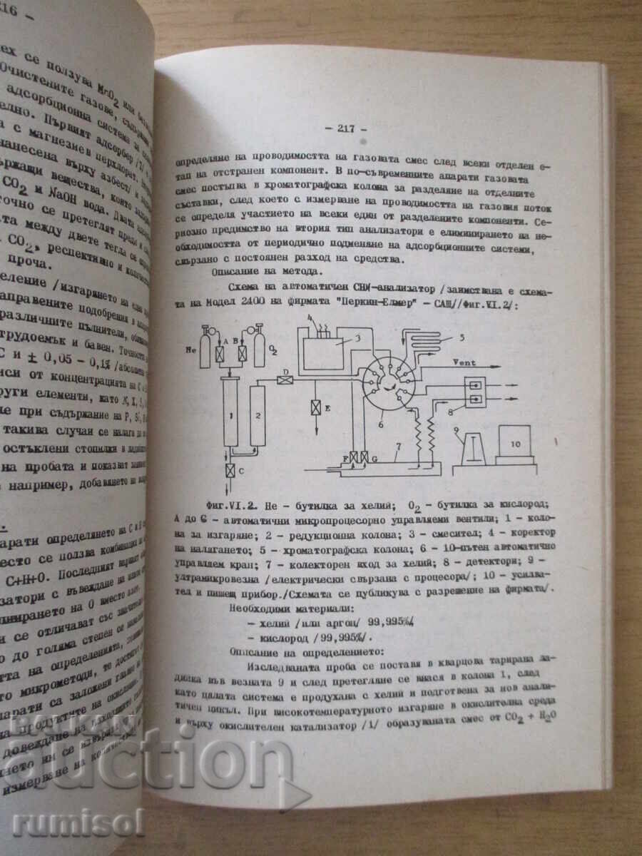 Учебник структурни изследв, анализ на органичните съединения - 5