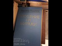 Cumpărarea mirajului Vladimir Tendriakov