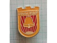 Значка- Голям Извор герб