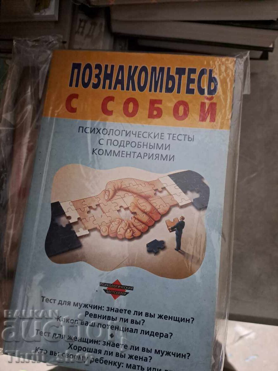 Cunoaște-te pe tine Cunoaște-te pe tine