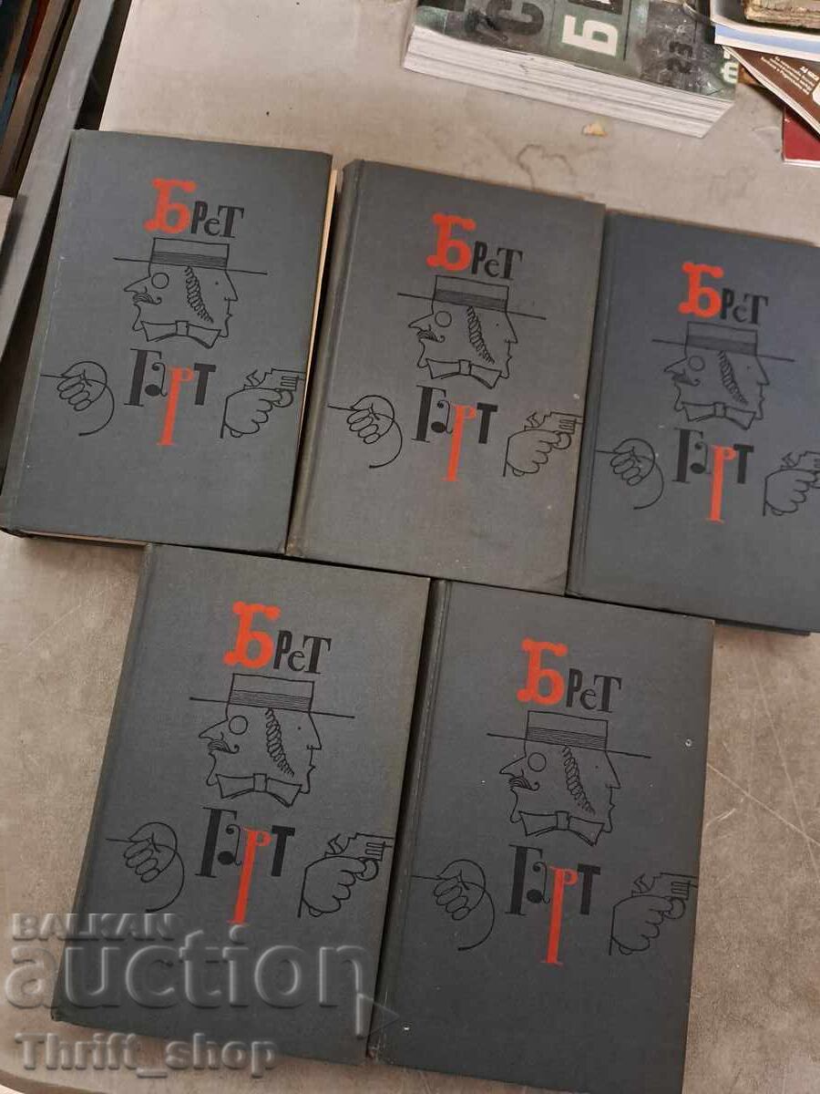 Брет Гарт - комплект с цена € 0.01 | 0.02 лв. Брет Гарт - комплект с цена € 0.01 | 0.02 лв.