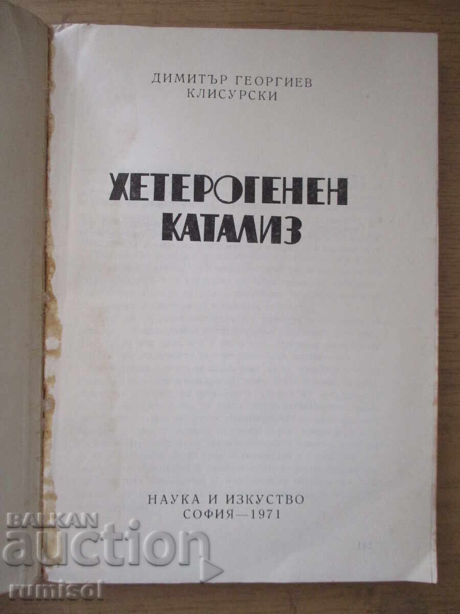 Cataliză eterogenă - D. Klisurski cu preț € 9.79 | 19.15 BGN