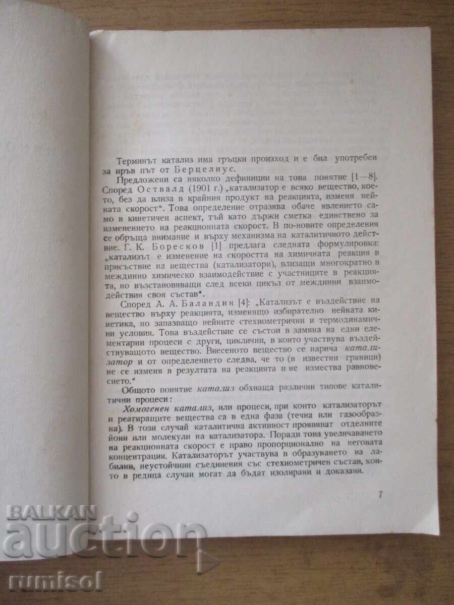 Licitație Cataliză eterogenă - D. Klisurski