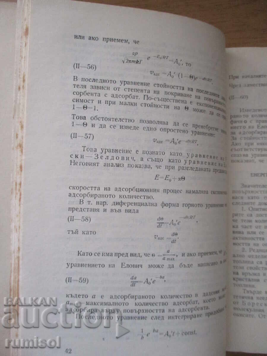 Livrarea Catalizator eterogen - D. Klisurski Livrarea Catalizator eterogen - D. Klisurski